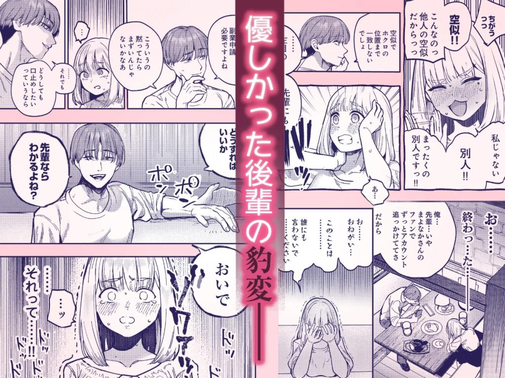 後輩に、裏アカ女子がバレまして6
