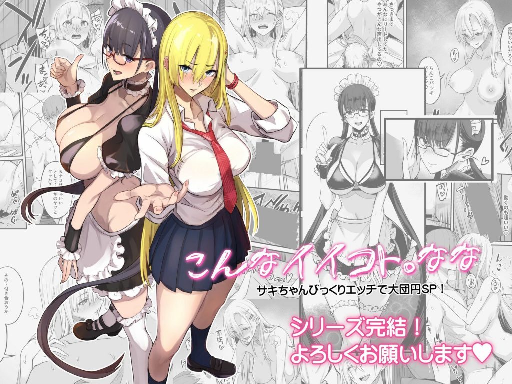 こんなイイコト。なな7