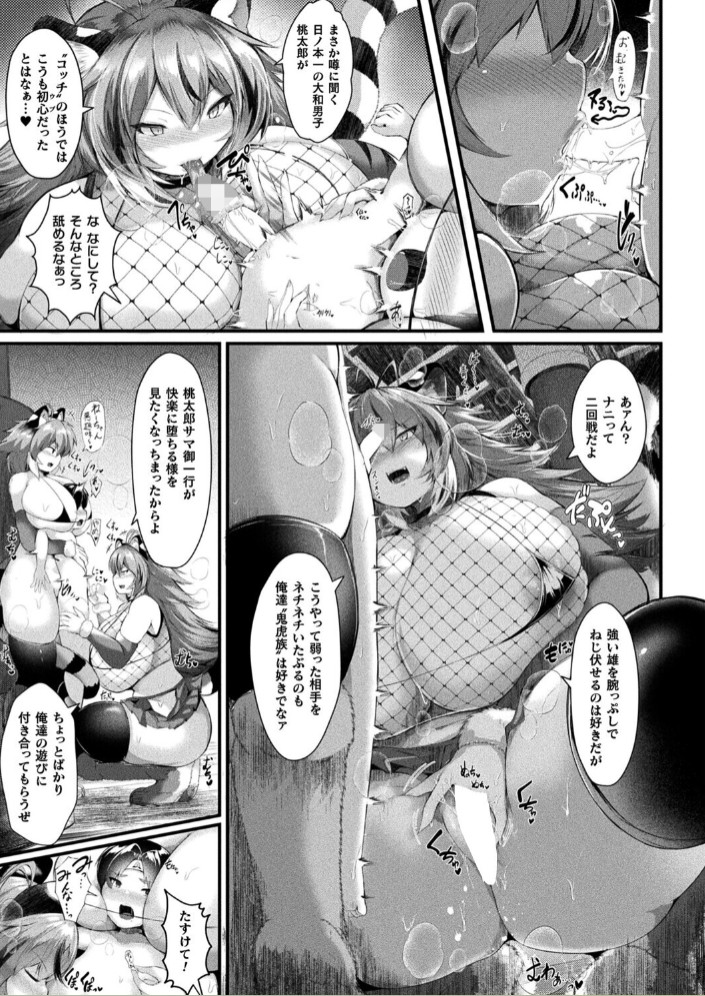 今昔どすけべお伽噺～鬼ヶ島伝説～【単話】5