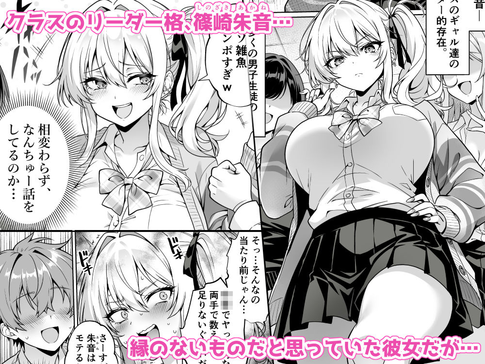 クラスの生意気ギャルは処女でした〜初セックスで生ハメ絶頂中出しまでした話〜2