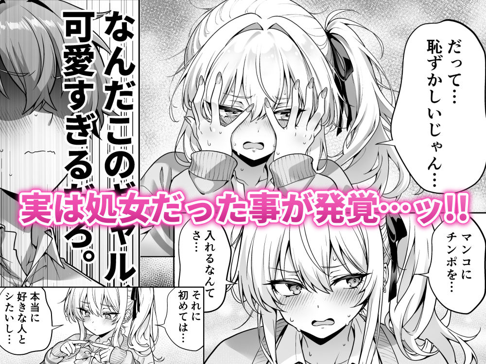 クラスの生意気ギャルは処女でした〜初セックスで生ハメ絶頂中出しまでした話〜4