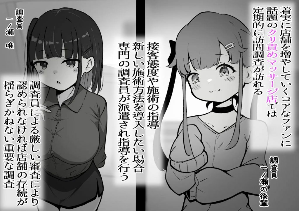 クリ責め特化のマッサージ屋さん～店舗視察編～2