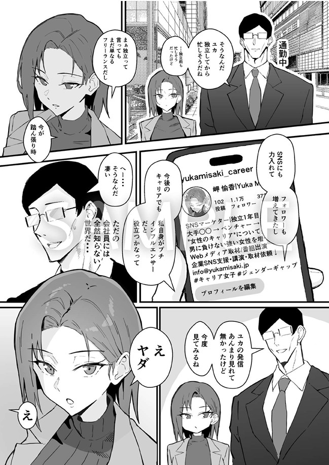 クール系年上バリキャリ彼女 尊厳破壊和姦2 〜純愛NTRごっこ編〜16