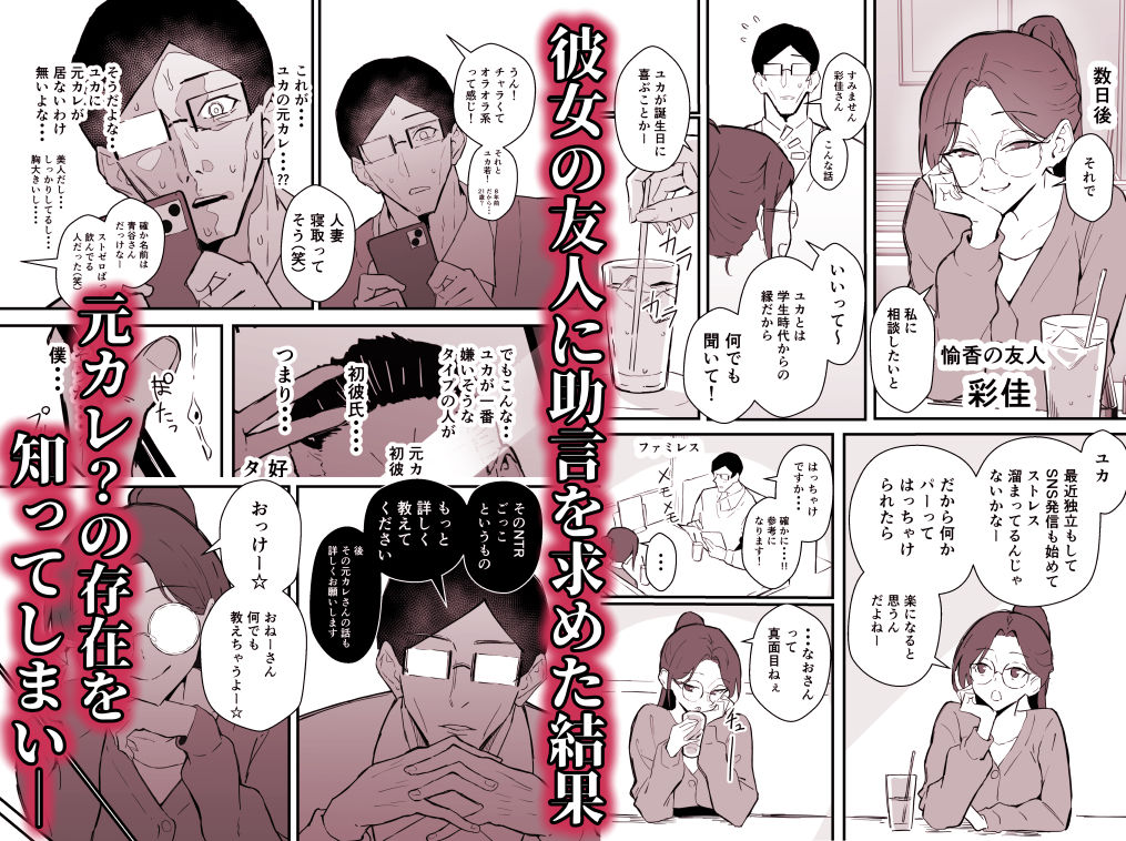 クール系年上バリキャリ彼女 尊厳破壊和姦2 〜純愛NTRごっこ編〜3