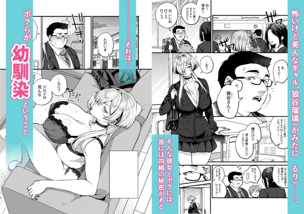 クールなカノジョ。〜幼馴染ギャルとボクが付き合うまで〜2