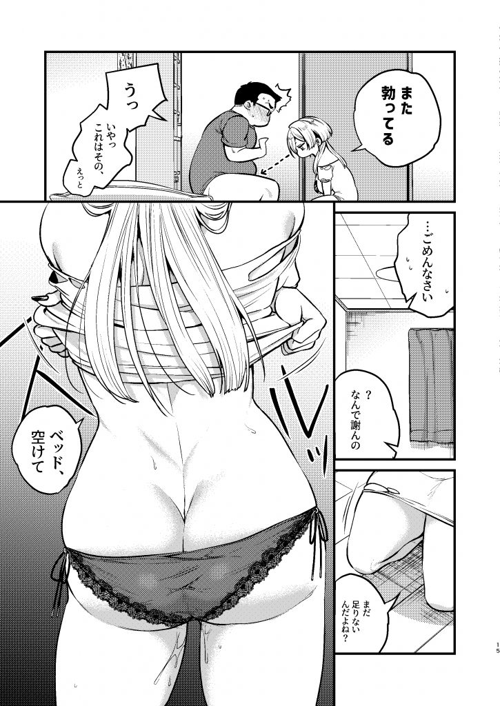 クールなカノジョ。〜幼馴染ギャルとボクが付き合うまで〜23