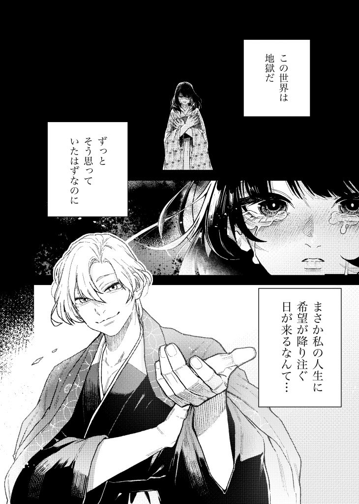 苦しみの花嫁は、囚われ、愛でられ、やがて真実の愛を知る13