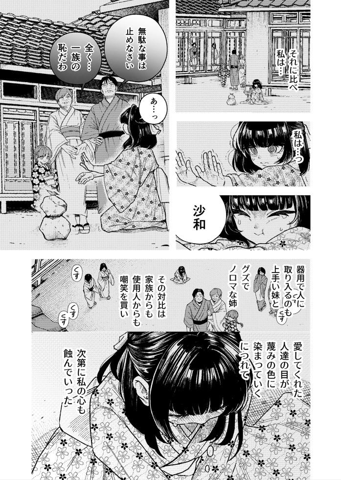 苦しみの花嫁は、囚われ、愛でられ、やがて真実の愛を知る16