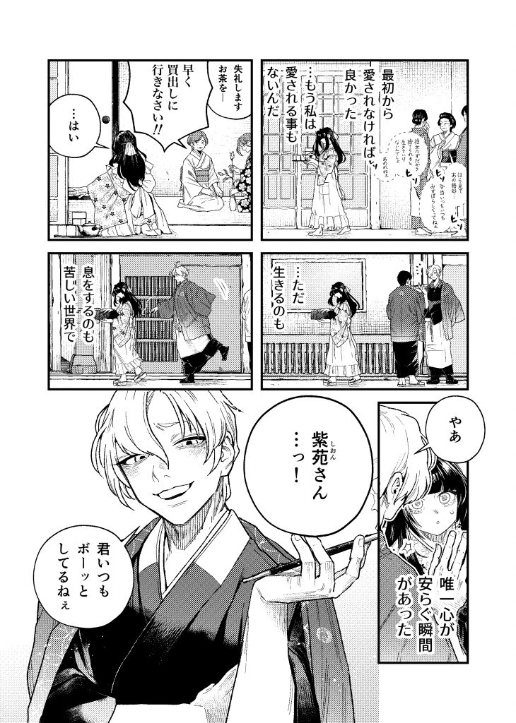 苦しみの花嫁は、囚われ、愛でられ、やがて真実の愛を知る17