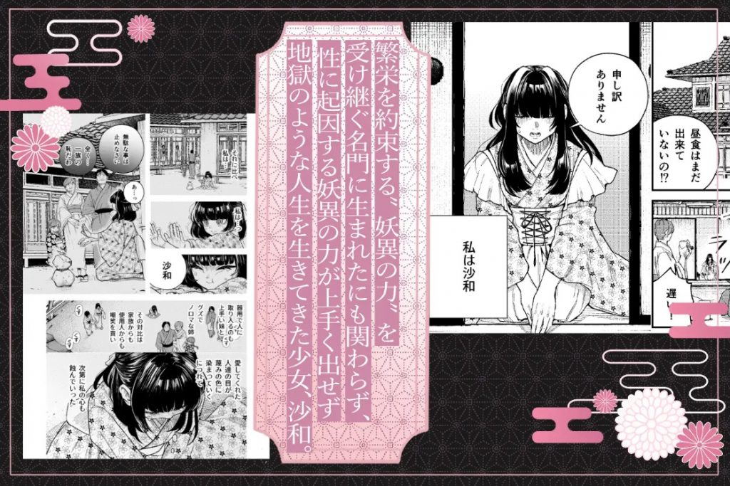 苦しみの花嫁は、囚われ、愛でられ、やがて真実の愛を知る2