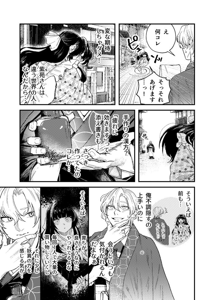 苦しみの花嫁は、囚われ、愛でられ、やがて真実の愛を知る20