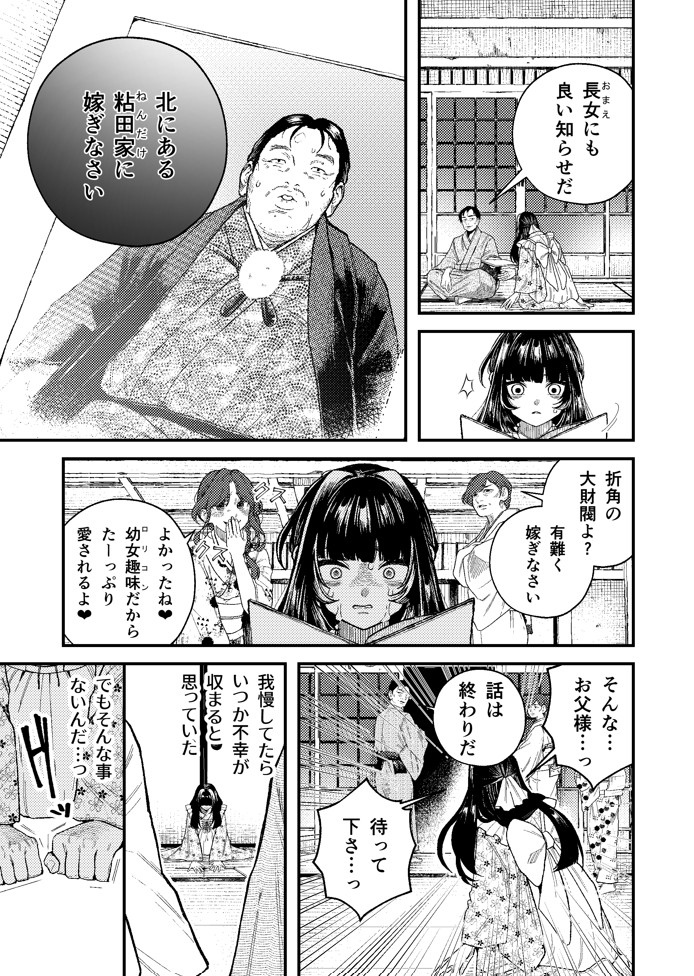 苦しみの花嫁は、囚われ、愛でられ、やがて真実の愛を知る22