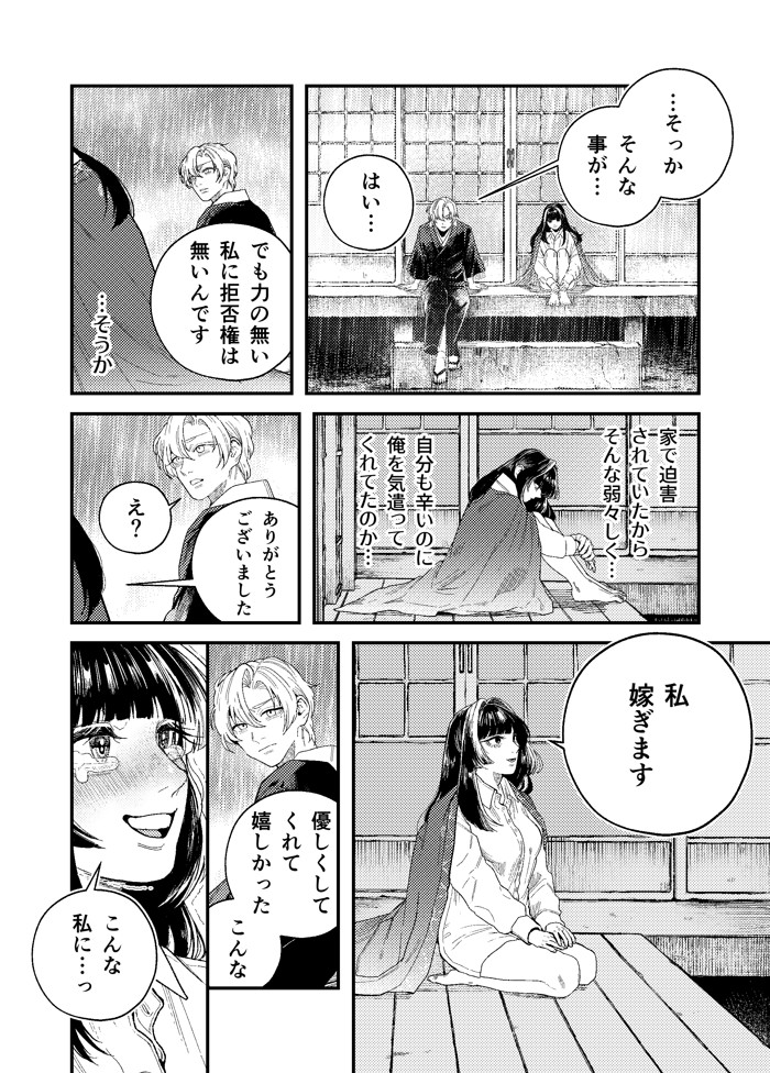 苦しみの花嫁は、囚われ、愛でられ、やがて真実の愛を知る24