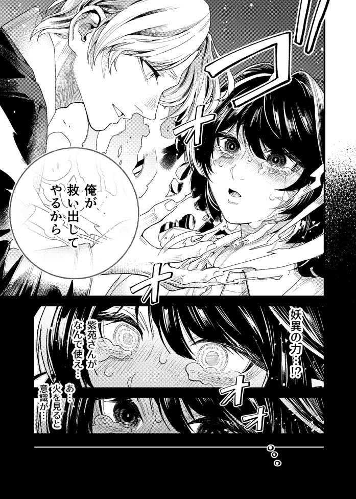苦しみの花嫁は、囚われ、愛でられ、やがて真実の愛を知る26