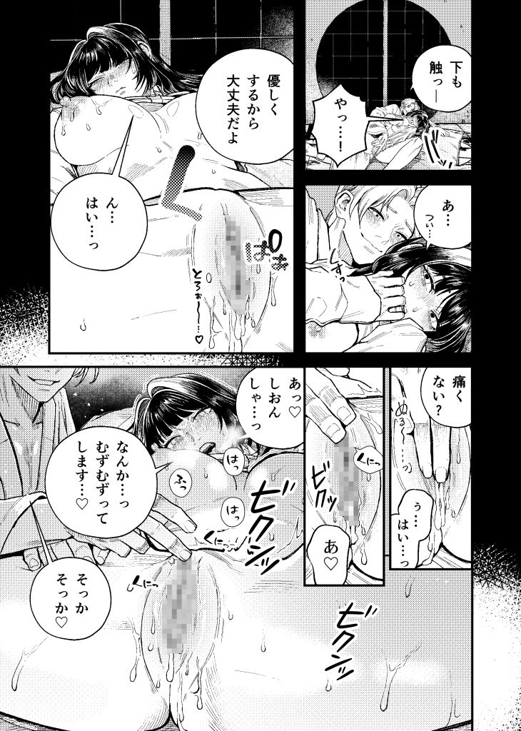 苦しみの花嫁は、囚われ、愛でられ、やがて真実の愛を知る29