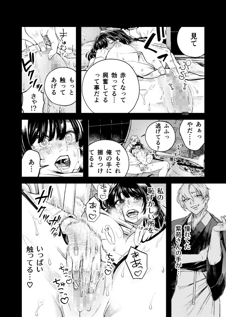 苦しみの花嫁は、囚われ、愛でられ、やがて真実の愛を知る30