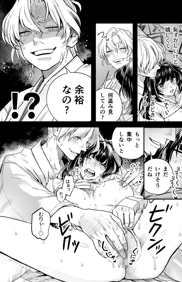 苦しみの花嫁は、囚われ、愛でられ、やがて真実の愛を知る31