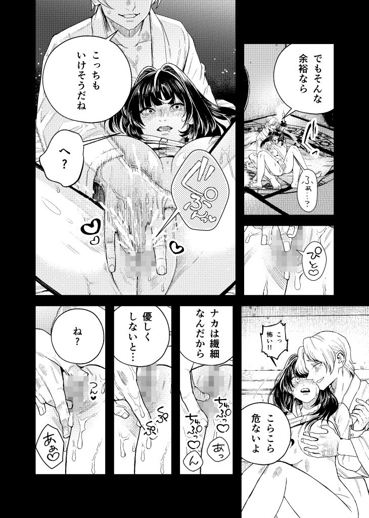 苦しみの花嫁は、囚われ、愛でられ、やがて真実の愛を知る32