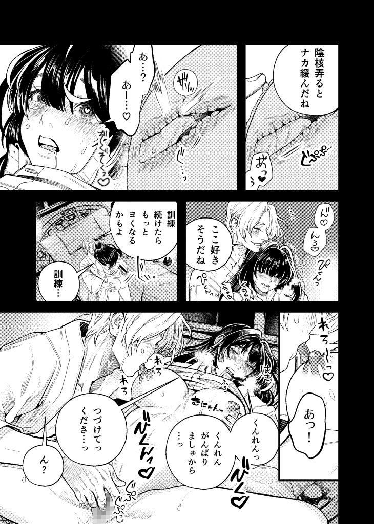 苦しみの花嫁は、囚われ、愛でられ、やがて真実の愛を知る33