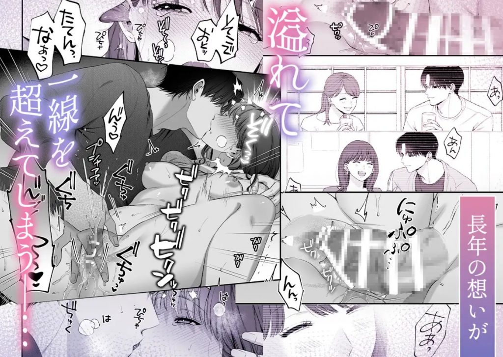 【積年両片思い×爆発する反動肉欲えっち】腐れ縁で、親友で、ずっと好きだった私たちとその先4