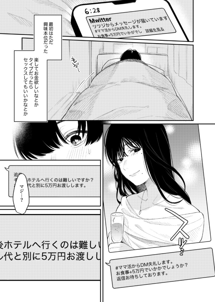 #M活2
