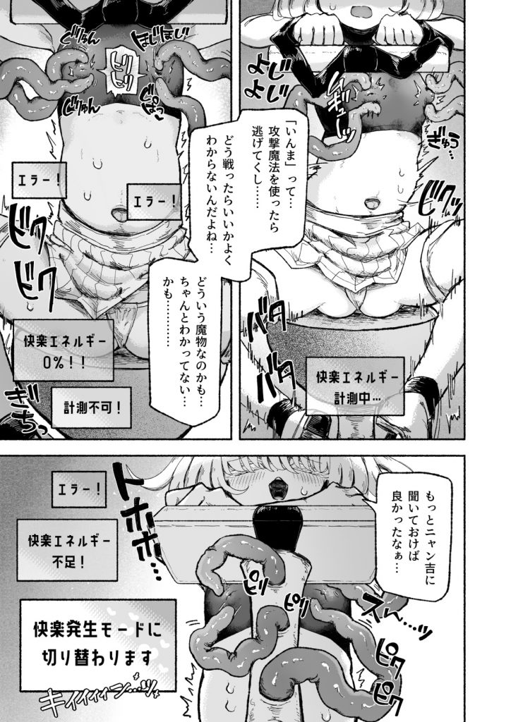 魔法少女終了〜淫魔の装置で強○発情♡〜14