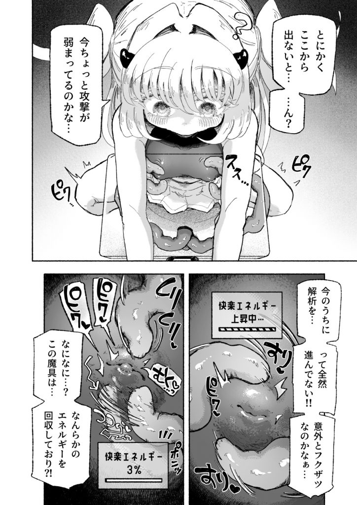 魔法少女終了〜淫魔の装置で強○発情♡〜15