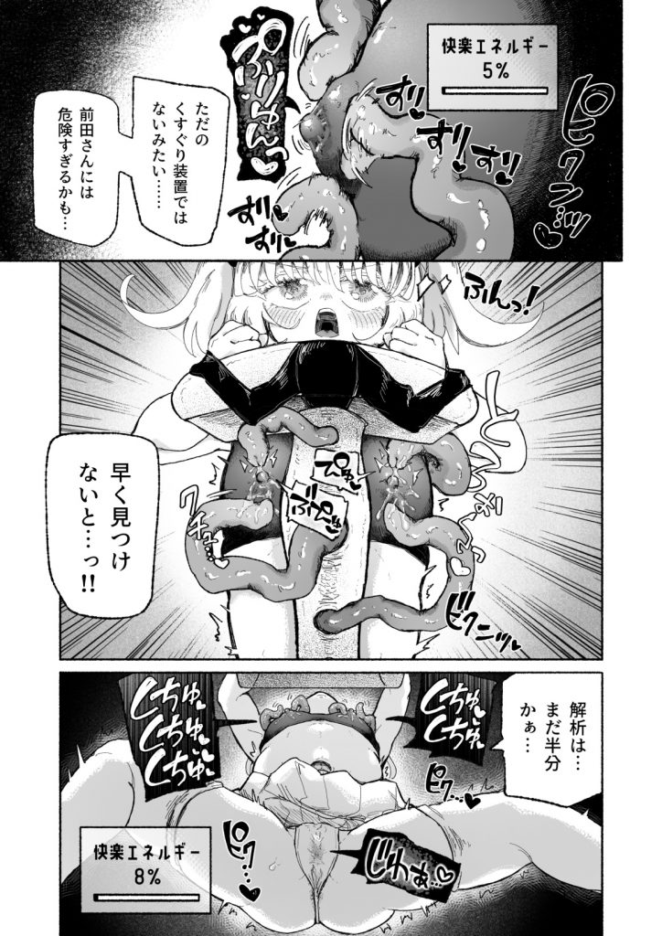魔法少女終了〜淫魔の装置で強○発情♡〜16