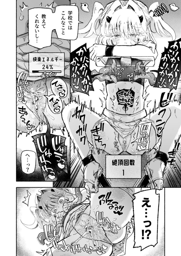 魔法少女終了〜淫魔の装置で強○発情♡〜19