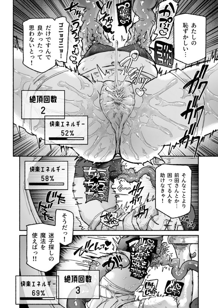 魔法少女終了〜淫魔の装置で強○発情♡〜20