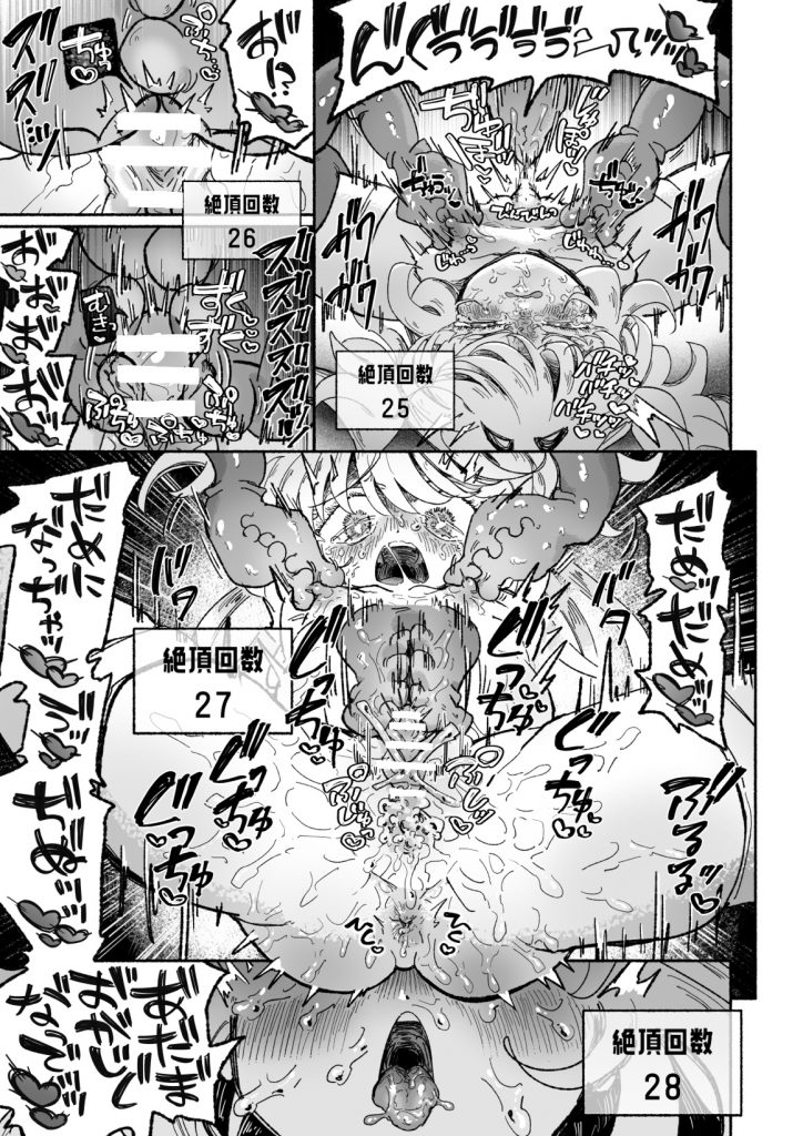 魔法少女終了〜淫魔の装置で強○発情♡〜26
