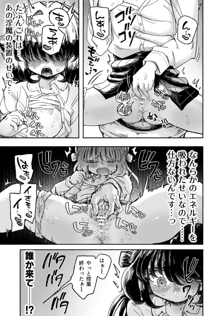 魔法少女終了〜淫魔の装置で強○発情♡〜29