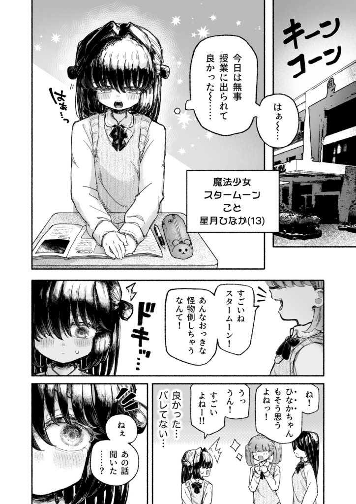 魔法少女終了〜淫魔の装置で強○発情♡〜3