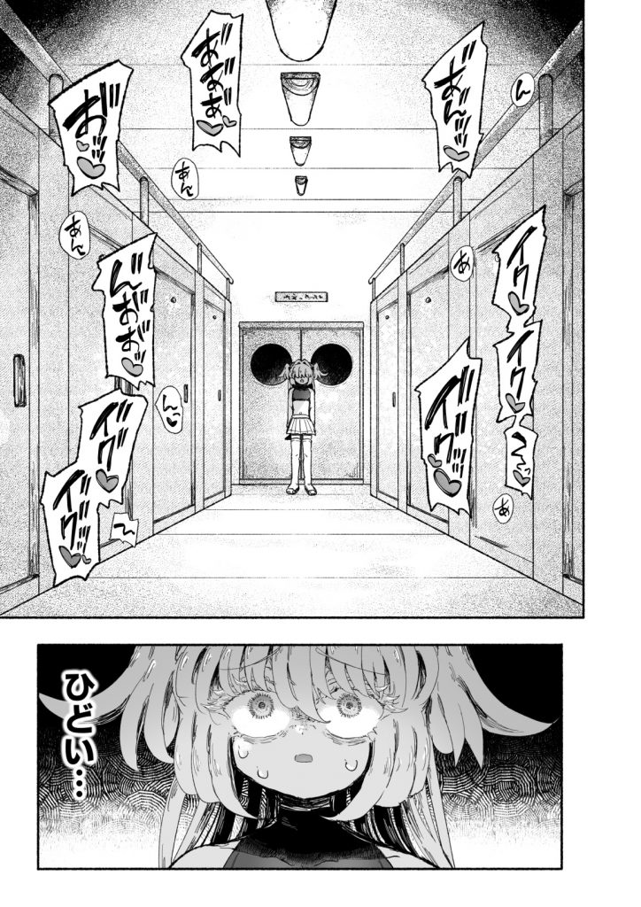 魔法少女終了〜淫魔の装置で強○発情♡〜8