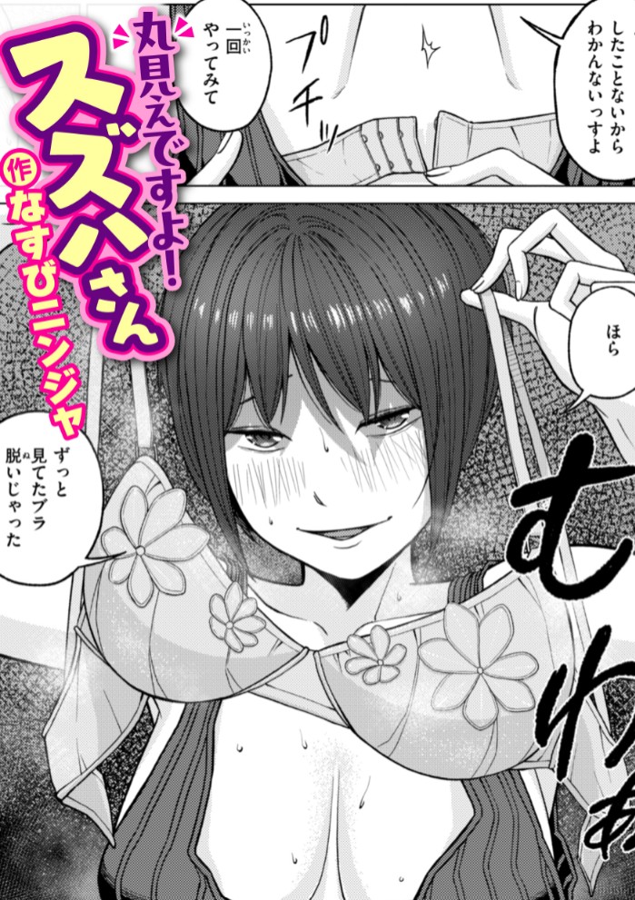 丸見えですよ! スズハさん1