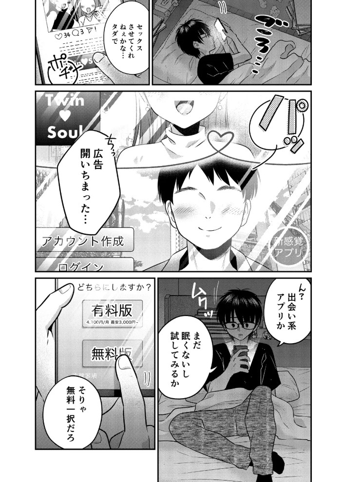 残業中に何かがあった先輩と後輩の話3