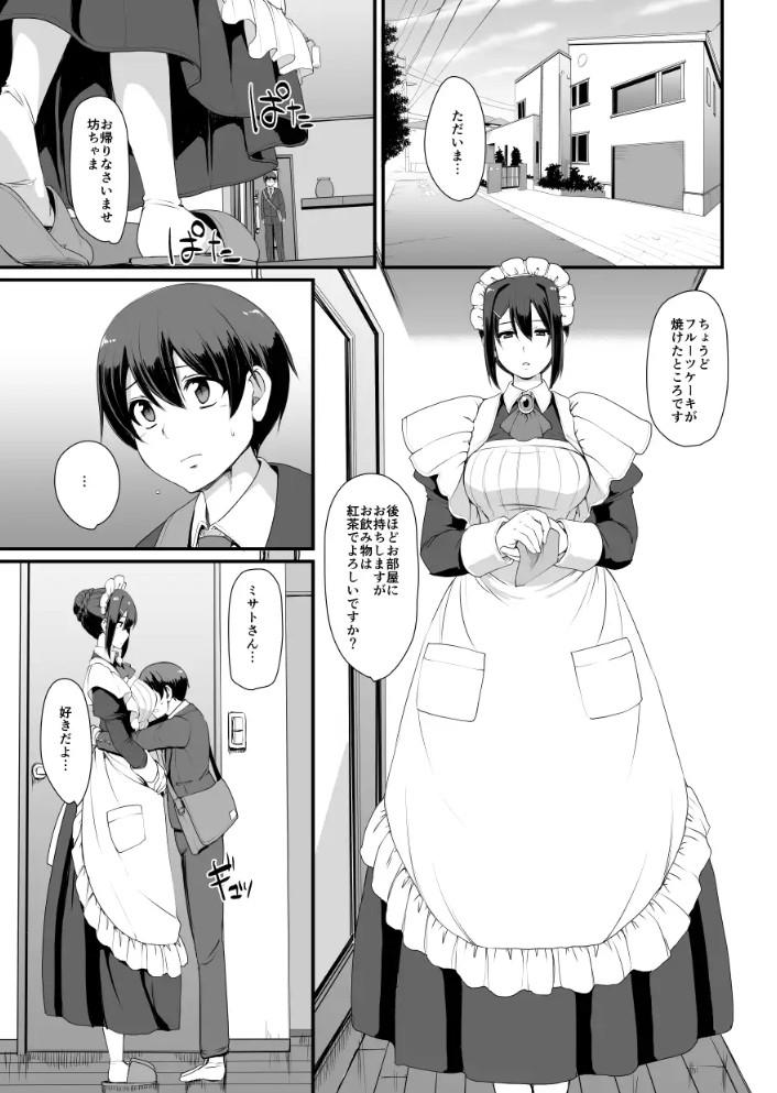 メイドのおしごと。III7