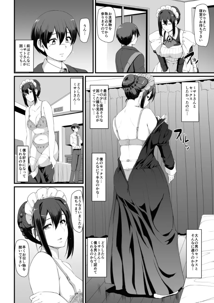 メイドのおしごと。III8