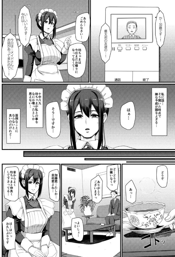 メイドのおしごと。IV19