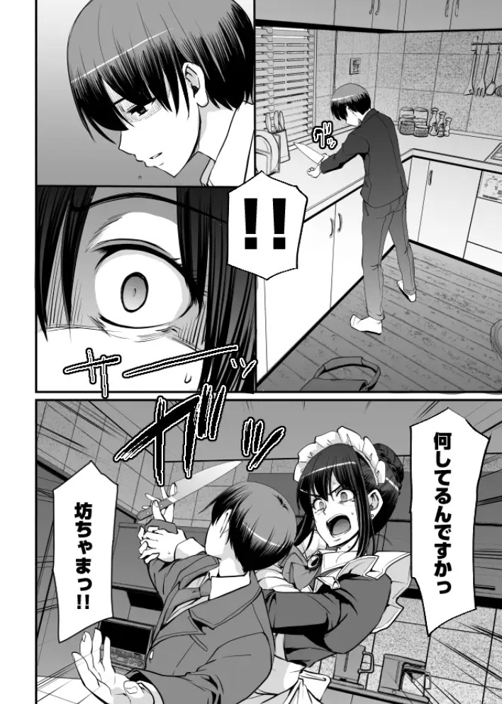 メイドのおしごと。最終章4