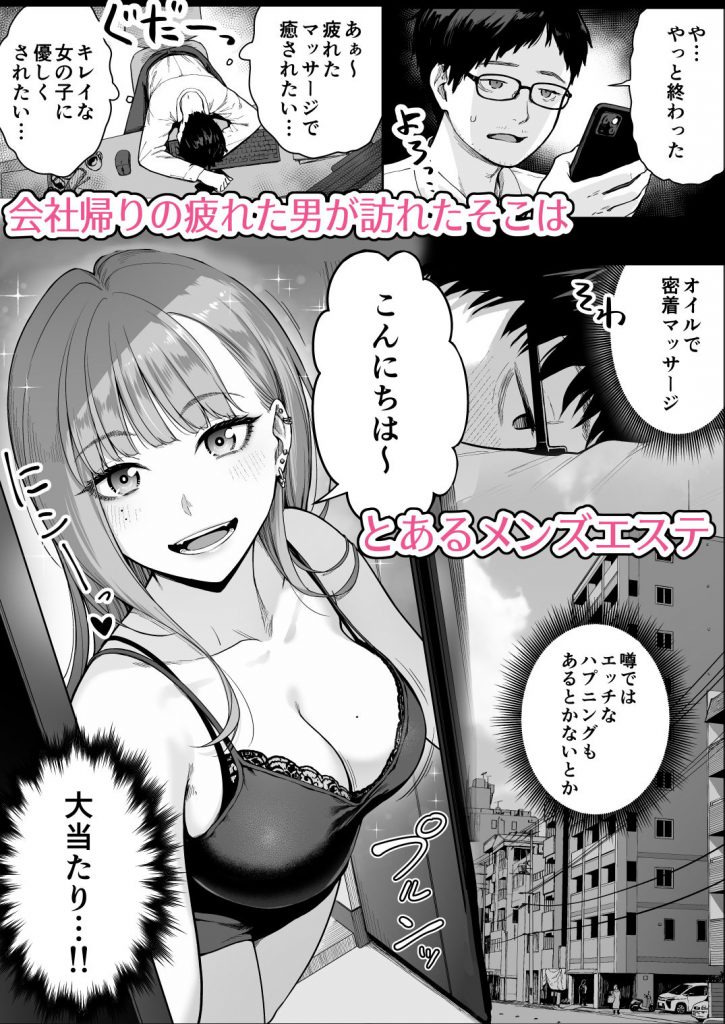 メンズエステは風俗店じゃありませんので〜オモテウラ〜2