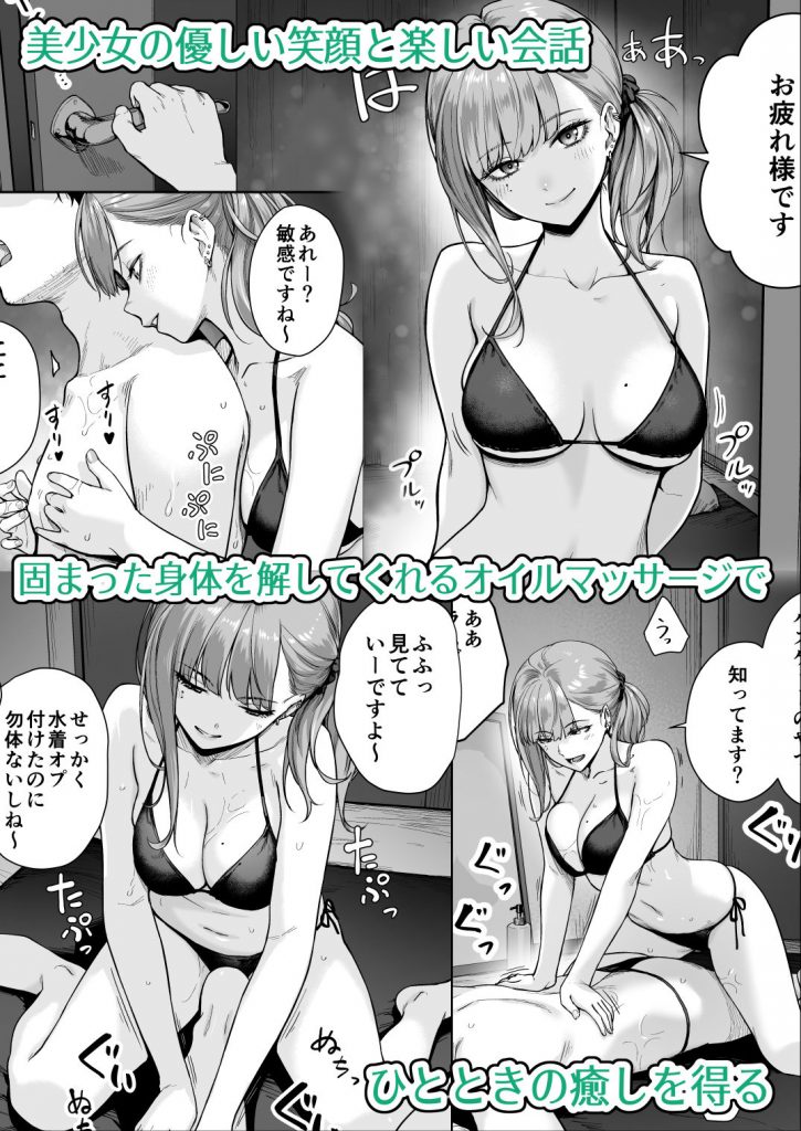 メンズエステは風俗店じゃありませんので〜オモテウラ〜3