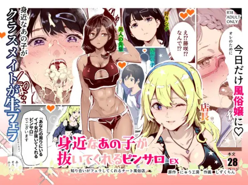 身近なあの子が抜いてくれるピンサロEX～知り合いがフェラしてくれるチート風俗店～1