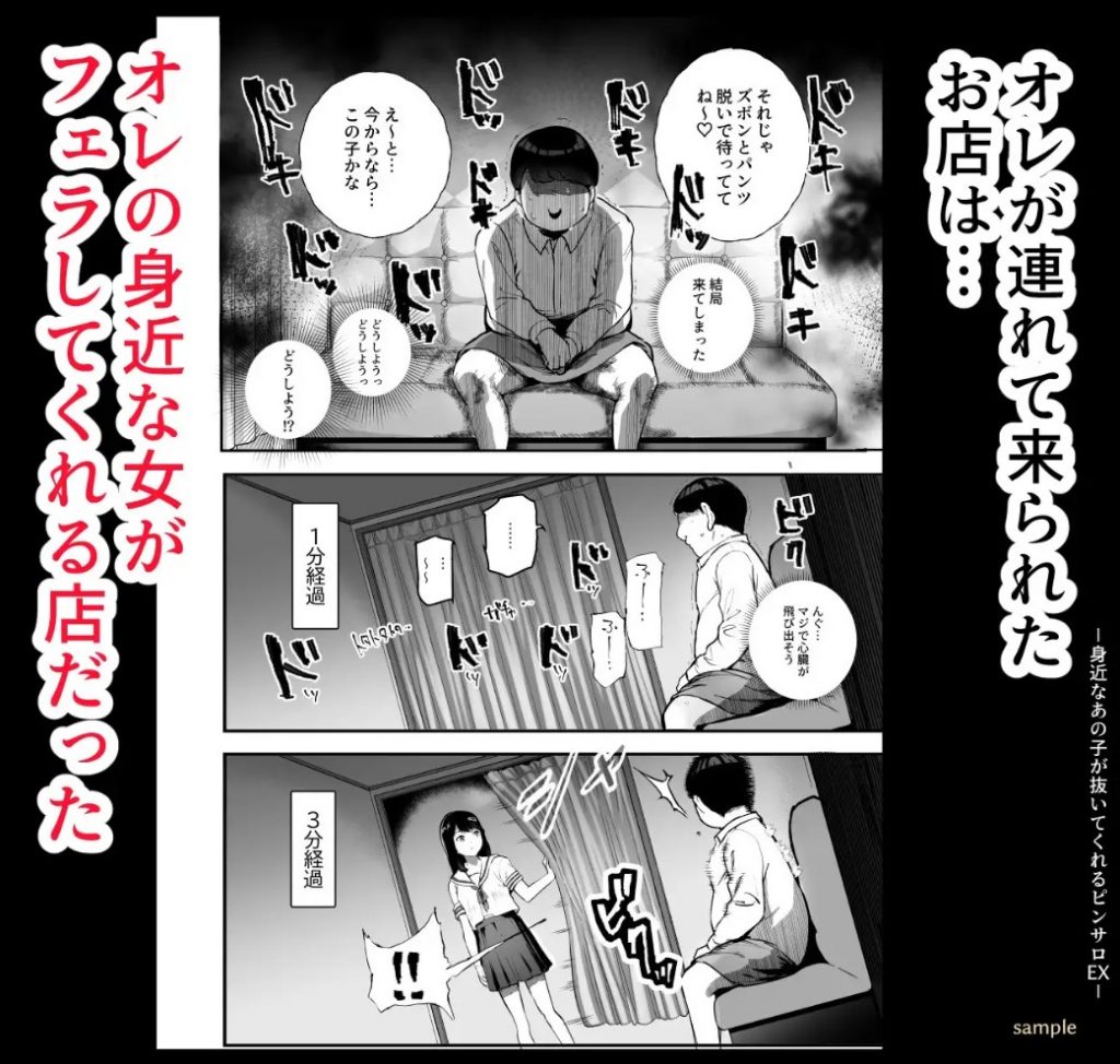 身近なあの子が抜いてくれるピンサロEX～知り合いがフェラしてくれるチート風俗店～3