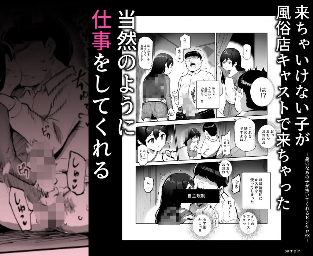 身近なあの子が抜いてくれるピンサロEX～知り合いがフェラしてくれるチート風俗店～7