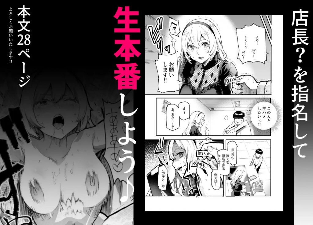 身近なあの子が抜いてくれるピンサロEX～知り合いがフェラしてくれるチート風俗店～9