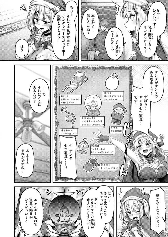 ミラクル☆ノエル8