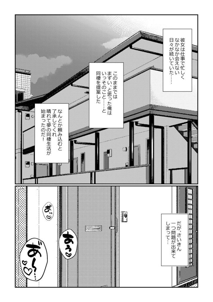 見た目ロリなアニメの制作進行（29）とセックス尽くしの同棲生活3