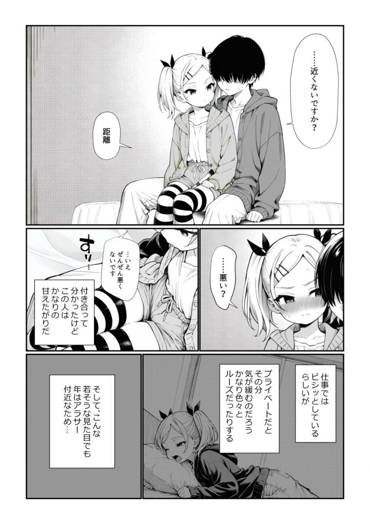 見た目ロリなアニメの制作進行（29）とセックス尽くしの同棲生活8