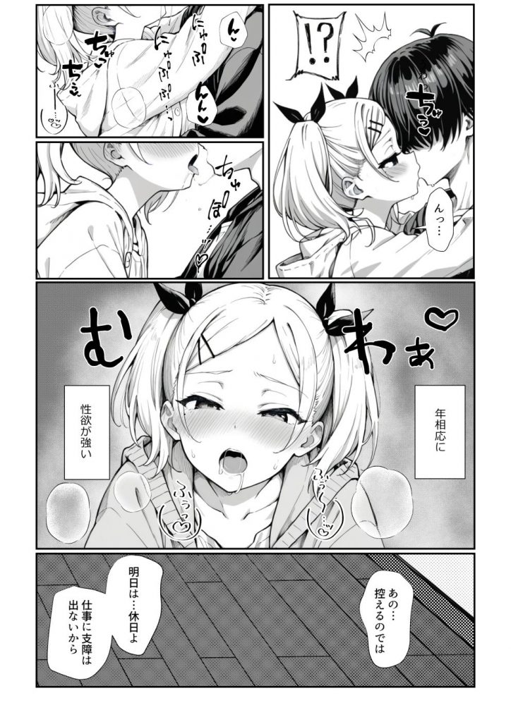 見た目ロリなアニメの制作進行（29）とセックス尽くしの同棲生活9